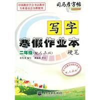 写字 寒假作业本 硬笔 二年级