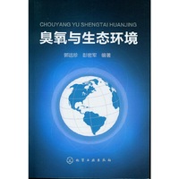 臭氧与生态环境