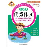 小学生优秀作文-四色版