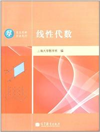 线性代数（内容一致，印次、封面或原价不同，统一售价，随机发货）