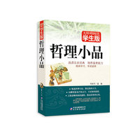 哲理小品-无障碍学生版
