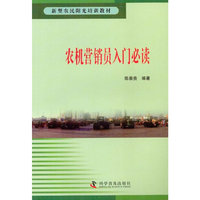农机营销员入门必读