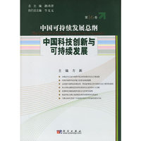 中国科技创新与可持续发展第16卷