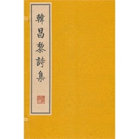 韩昌黎诗集（繁体竖排、宣纸线装、一函两册）20万种图书6折封顶!