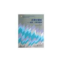 大学计算机-信息.计算与智能