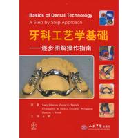 牙科工艺学基础-逐步图解操作指南