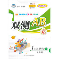 双测AB卷——一年级数学（下） 通用版