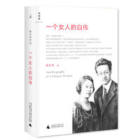 一个女人的自传