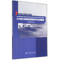 大中型水闸除险加固研究与处理措施
