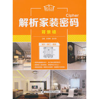 解析家装密码：背景墙