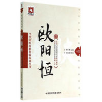 欧阳恒-当代中医皮肤科临床家丛书