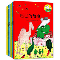 大师名作绘本馆:大象巴巴的故事全集(套装共6册) 现代儿童图画书之父经典力作，美国人文学科基金会推荐 ；全球销售逾3000万册&nbsp