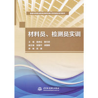 材料员.检测员实训