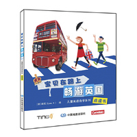 宝贝在路上畅游英国
