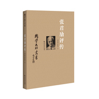 张君劢评传