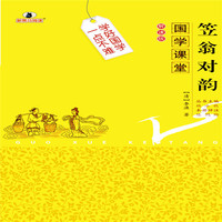 笠翁对韵-国学课堂-解读版