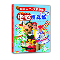 创意手工+实战游戏：泡泡嘉年华