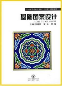 基础图案设计
