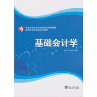 基础会计学