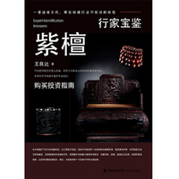 《行家宝鉴:紫檀》