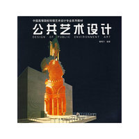 公共艺术设计