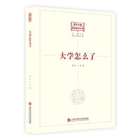 大学怎么了