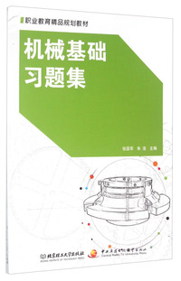 机械基础习题集