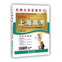 2017上海高考·生命科学