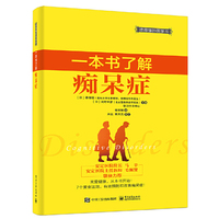一本书了解痴呆症