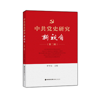 中共党史研究新视角-(第二辑)