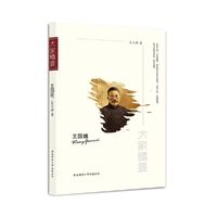 王国维-大家精要