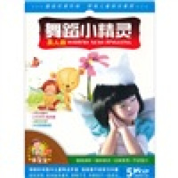 舞蹈小精灵（真人版）（5VCD）
