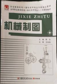 机械制图