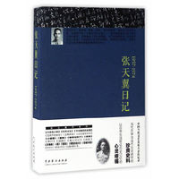 张天翼日记