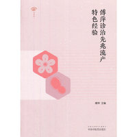 傅萍诊治先兆流产特色经验