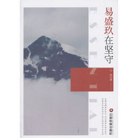 易盛玖在坚守