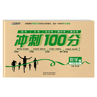 冲刺100分三年级数学RJ 人教版 下册