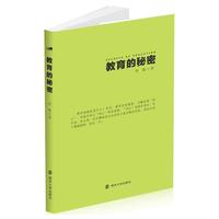 教育的秘密