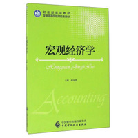 宏观经济学