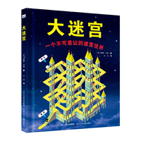 大迷宫