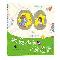 大头儿子和小头爸爸 注音版10  一个长毛绒美梦