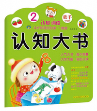 认知大书