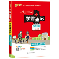 pass绿卡图书 2021新版 学霸速记 初中英语单词 HJNJ版 沪教牛津版 漫画图解 速查速记