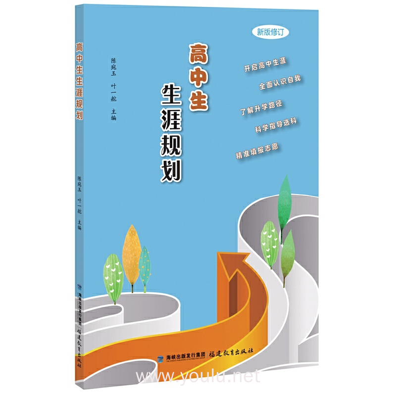 高中生生涯规划