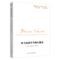 从马克思至今的左派史