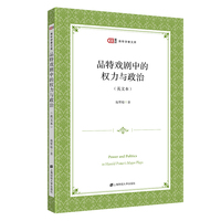 品特戏剧中的权力与政治（英文）