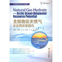北极地区天然气水合物资源潜力