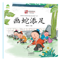 中国故事成语故事绘本 画蛇添足幼儿3-6岁彩图注音版中英双语学前启蒙儿童故事书
