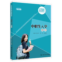 中职生入学教育（中等职业教育通用基础教材系列）