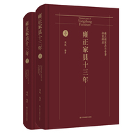 雍正家具十三年—雍正朝家具与香事档案辑录(上下册)